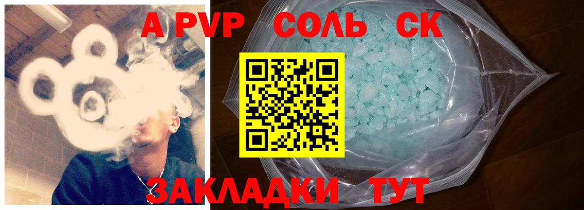 Alpha PVP мука  A-PVP крисы CK  А ПВП  Вход с VPN  Зеленодольск  А ПВП СК 