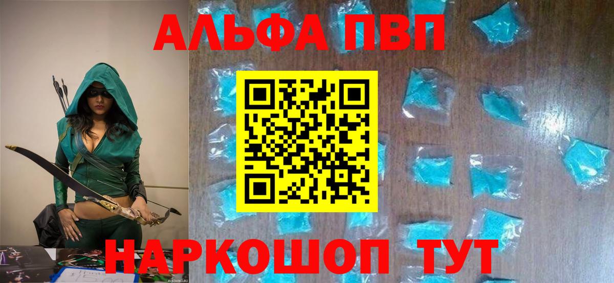 APVP  Зеленодольск  Alfa_PVP СК  А ПВП VHQ 