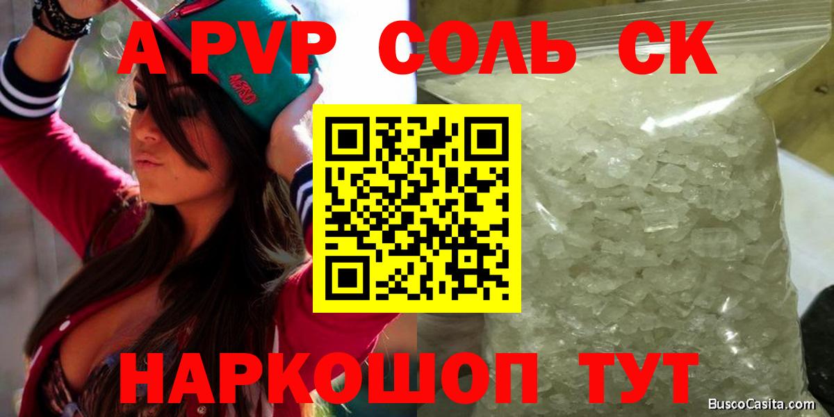 A-PVP Crystall Зеленодольск