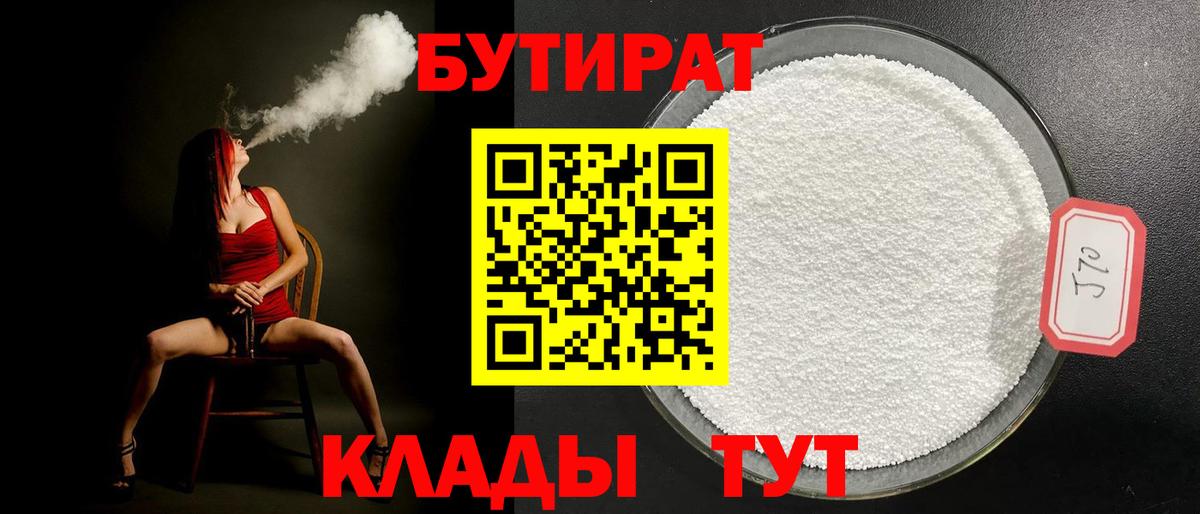 БУТИРАТ BDO  Зеленодольск 