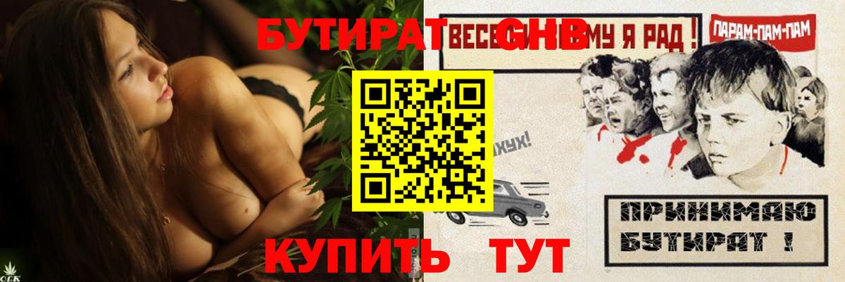БУТИРАТ вода Зеленодольск