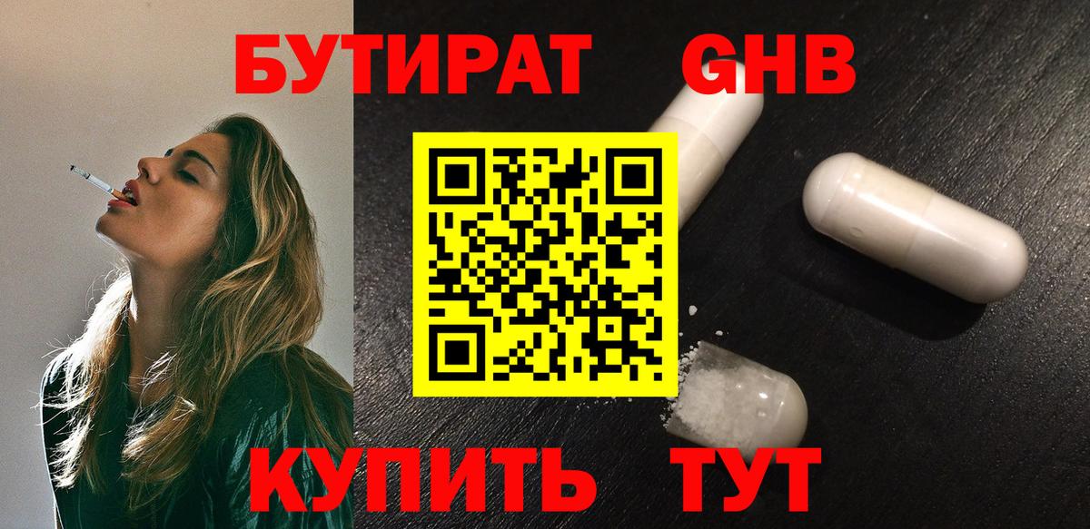 БУТИРАТ  Вход с VPN  Зеленодольск  БУТИРАТ бутик 