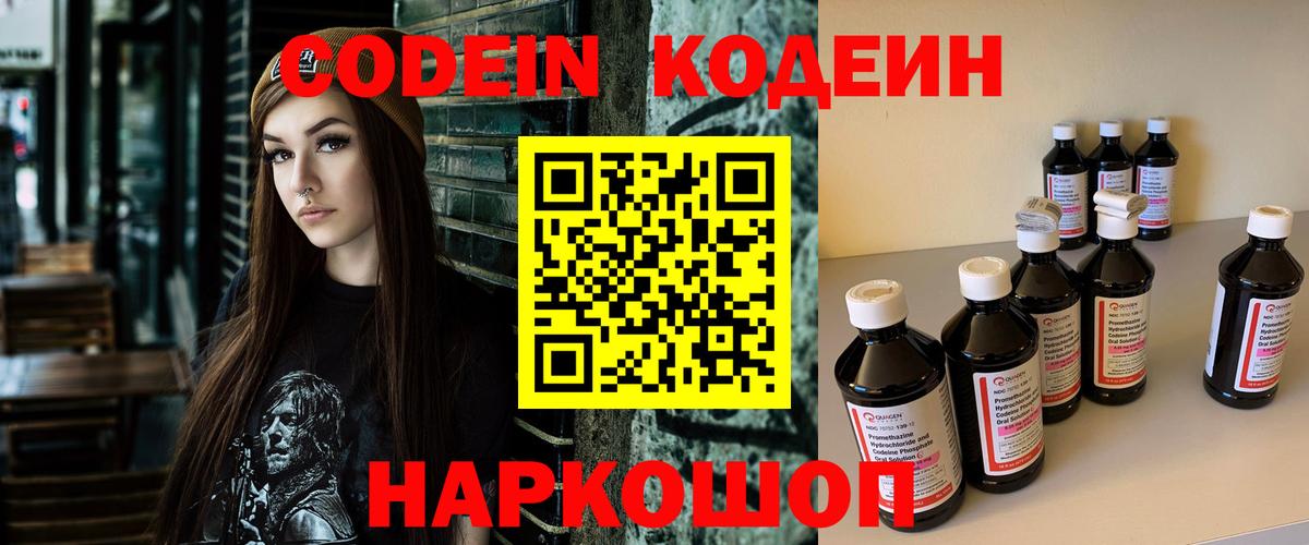 Codein напиток Lean (лин) Зеленодольск