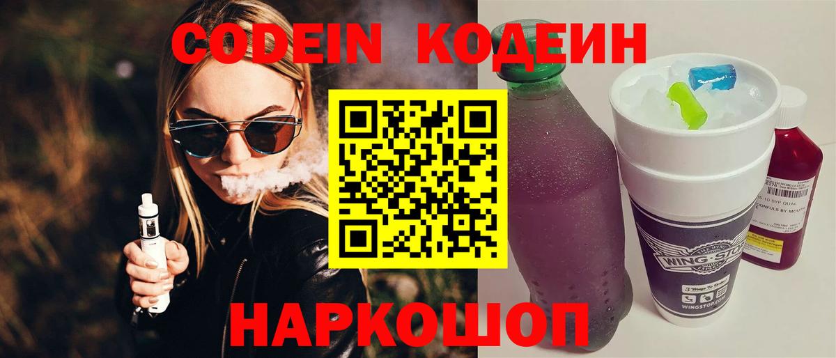 Кодеиновый сироп Lean напиток Lean (лин)  Вход с VPN  Зеленодольск 