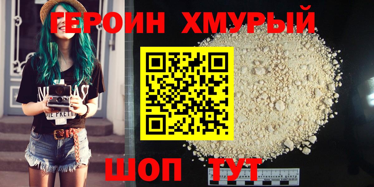 ГЕРОИН  Зеленодольск  Героин гречка 