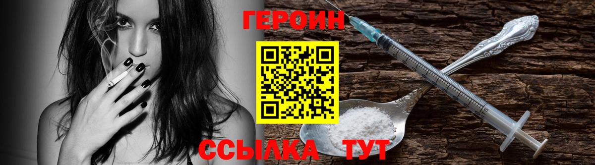 ГЕРОИН VHQ  Вход с VPN  Зеленодольск 