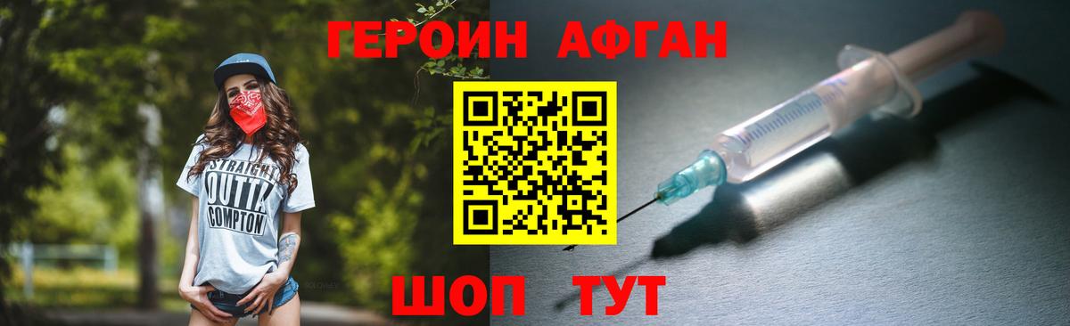 Героин Афган Зеленодольск