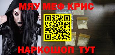 мяу мяу кристалл Будённовск