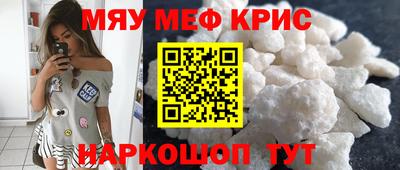мяу мяу кристалл Будённовск