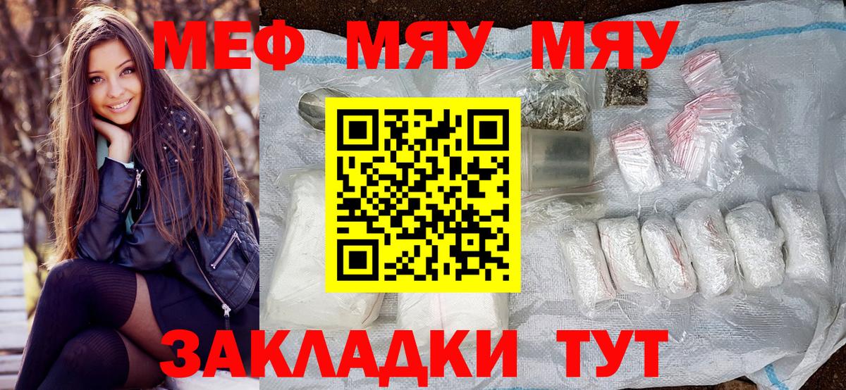 купить наркотик  Мефедрон  Зеленодольск  Мефедрон  Вход с VPN  МЯУ-МЯУ 4 MMC  МЯУ-МЯУ кристаллы 
