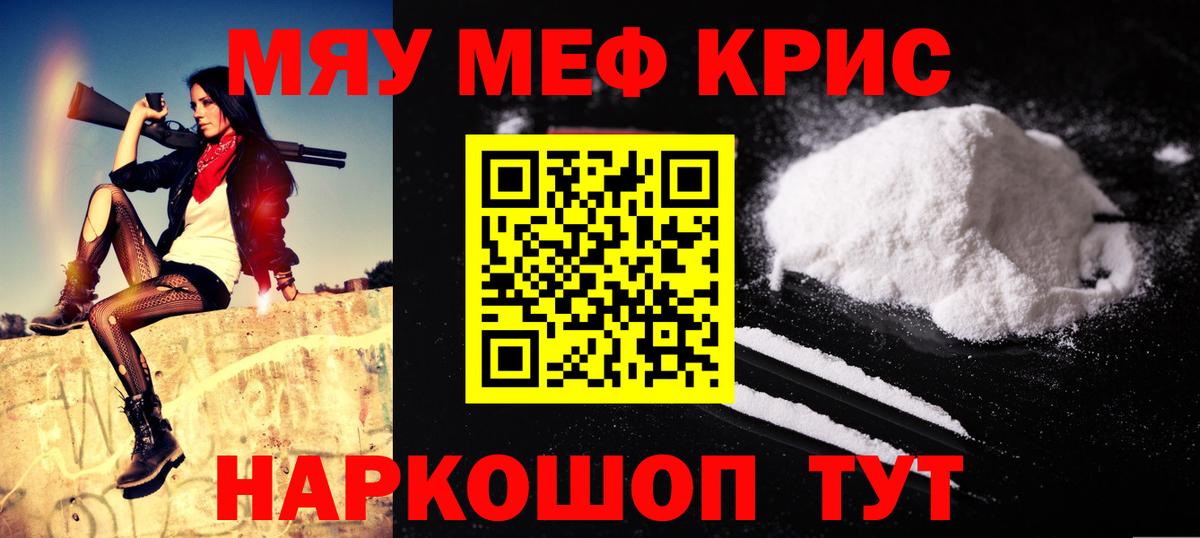 Мефедрон кристаллы Зеленодольск