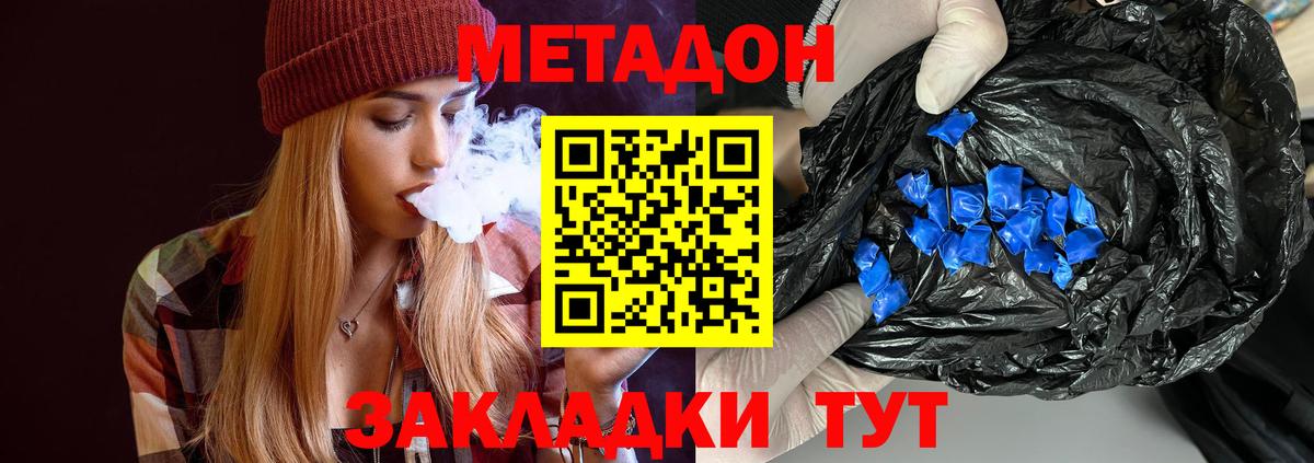 Метадон мёд Зеленодольск